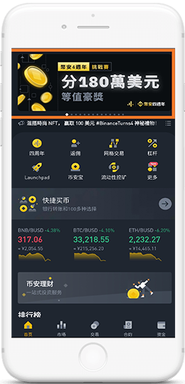 幣交所下载安卓apkAPP界面